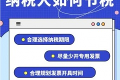 小规模纳税人如何合法节税