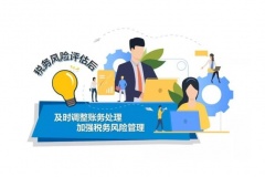 企业税务风险评估的最佳实践